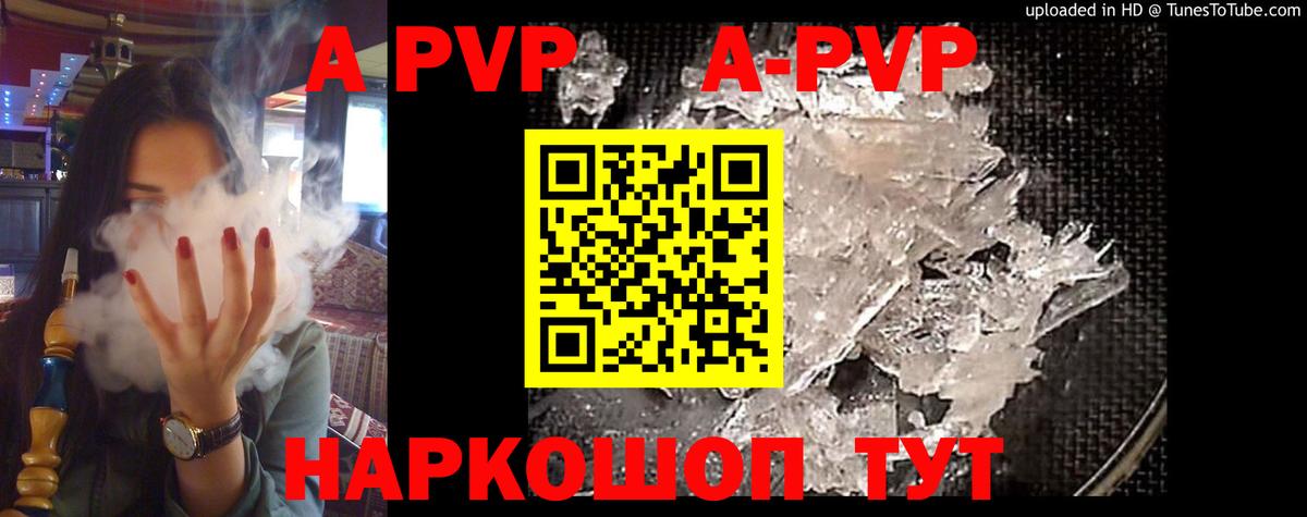 даркнет сайт  Вход с VPN  А ПВП кристаллы  APVP VHQ  Краснокаменск  A PVP Соль 