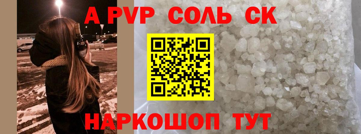 Alpha PVP крисы CK Краснокаменск