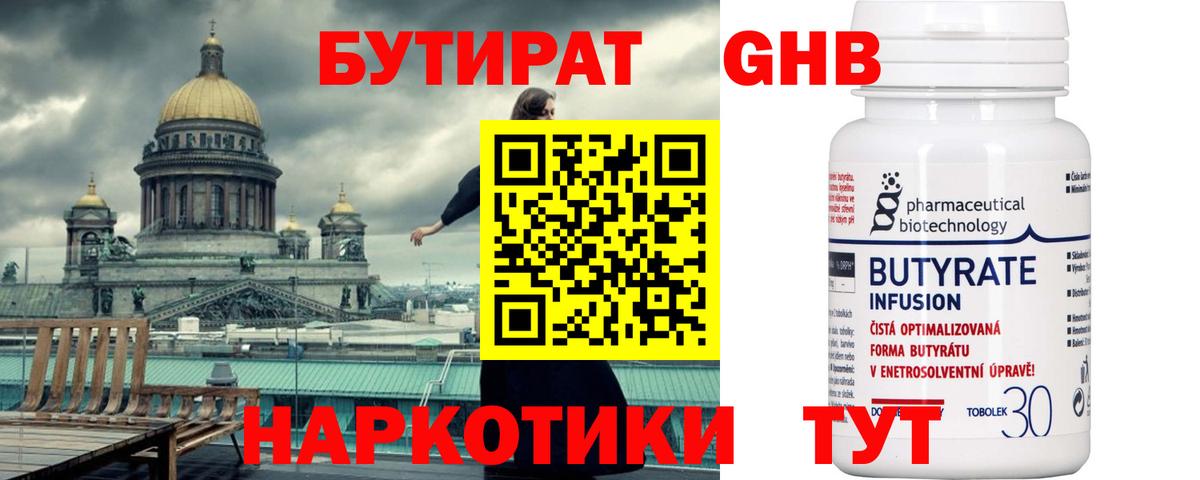Краснокаменск  Бутират бутандиол  Вход с VPN 