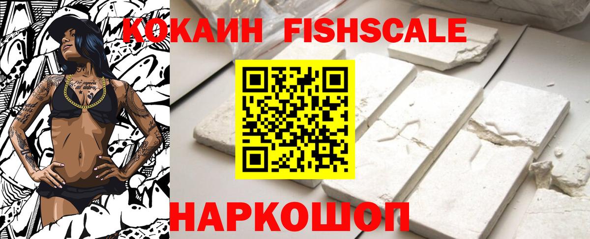 КОКАИН 98%  Cocaine  Краснокаменск  Вход с VPN  COCAIN FishScale 