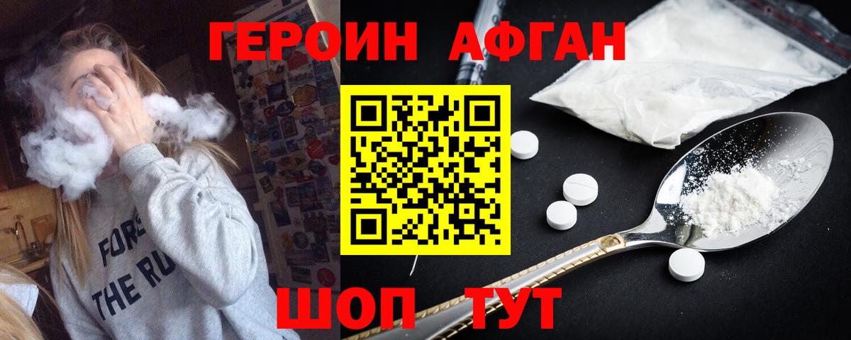 ГЕРОИН герыч Краснокаменск