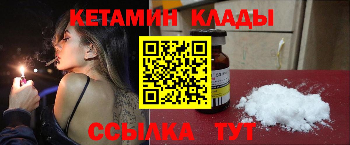 КЕТАМИН ketamine Краснокаменск