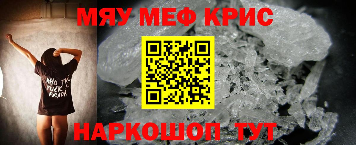Меф мука Краснокаменск