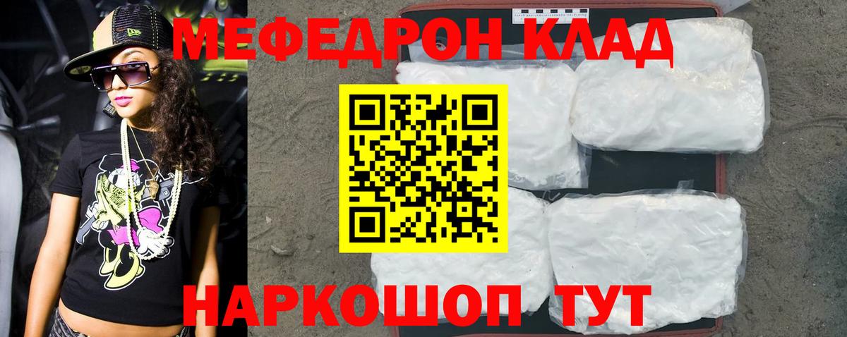 Краснокаменск  Мефедрон  Меф мука  МЕФ  МЯУ-МЯУ мяу мяу  Вход с VPN 