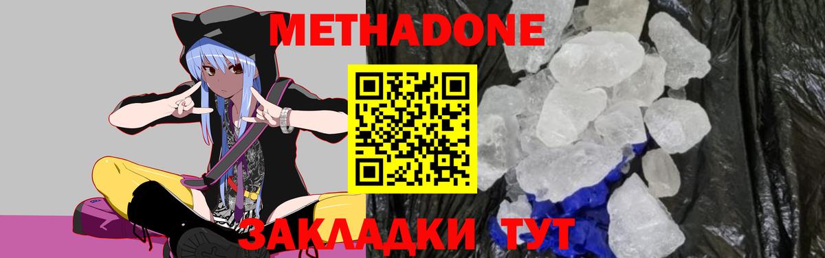 Метадон кристалл  Вход с VPN  Краснокаменск 
